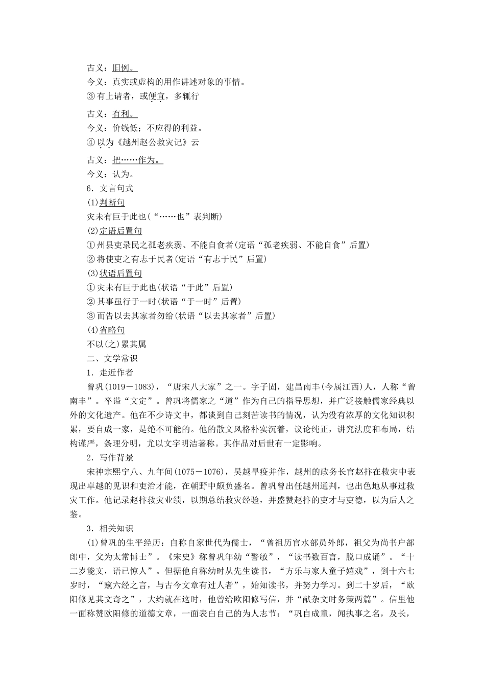 高中语文 专题三 杂记 第3课 越州赵公救灾记学案（含解析）苏教版选修唐宋八大家散文选读-苏教版高中选修语文学案_第2页