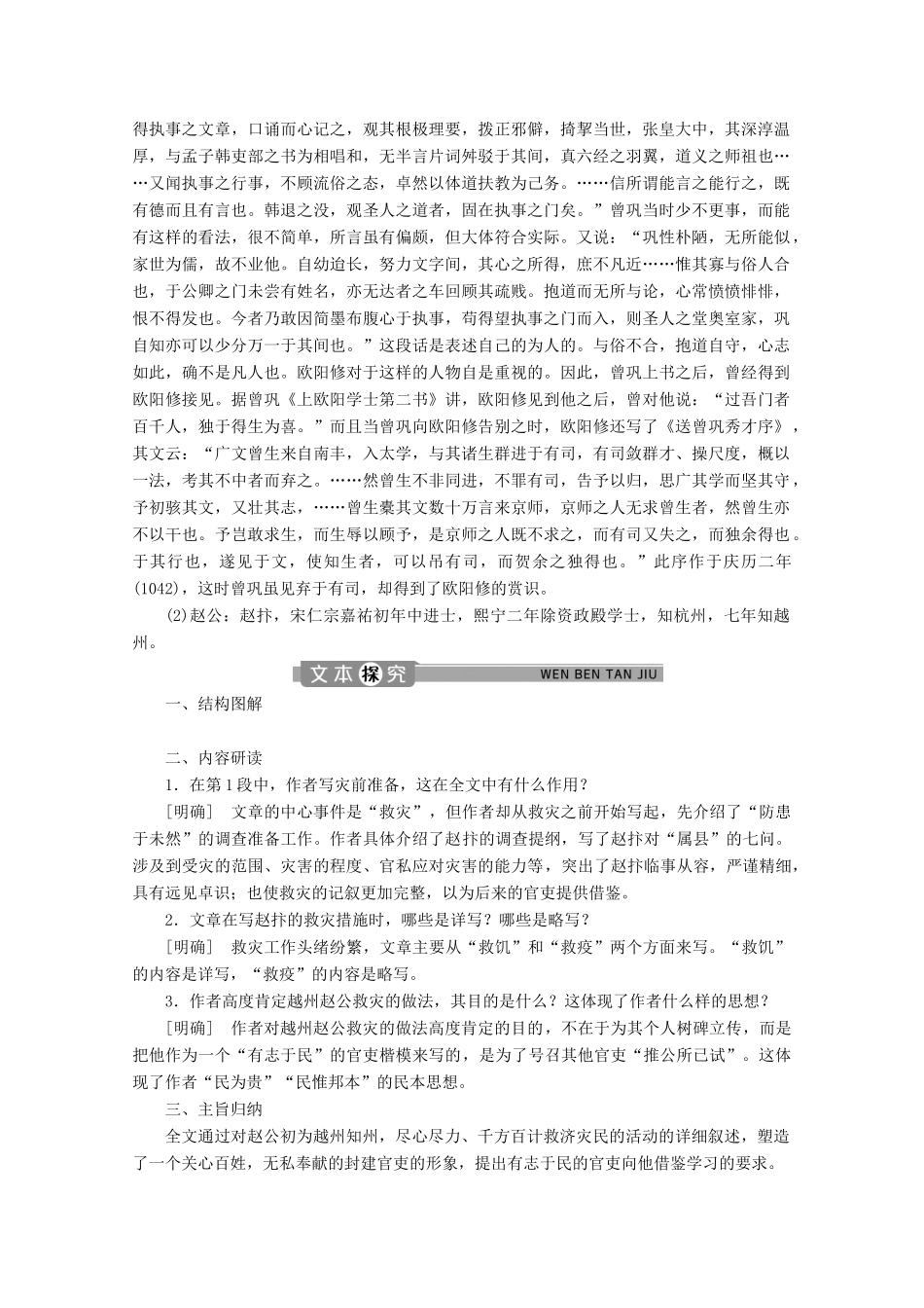 高中语文 专题三 杂记 第3课 越州赵公救灾记学案（含解析）苏教版选修唐宋八大家散文选读-苏教版高中选修语文学案_第3页