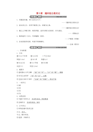 高中语文 专题三 杂记 第3课 越州赵公救灾记学案（含解析）苏教版选修唐宋八大家散文选读-苏教版高中选修语文学案