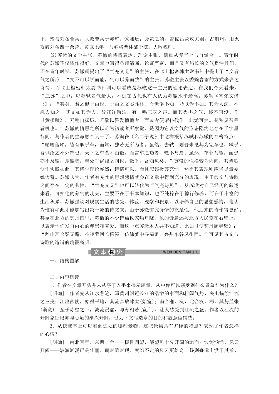 高中语文 专题三 杂记 第4课 黄州快哉亭记学案（含解析）苏教版选修唐宋八大家散文选读-苏教版高中选修语文学案_第3页