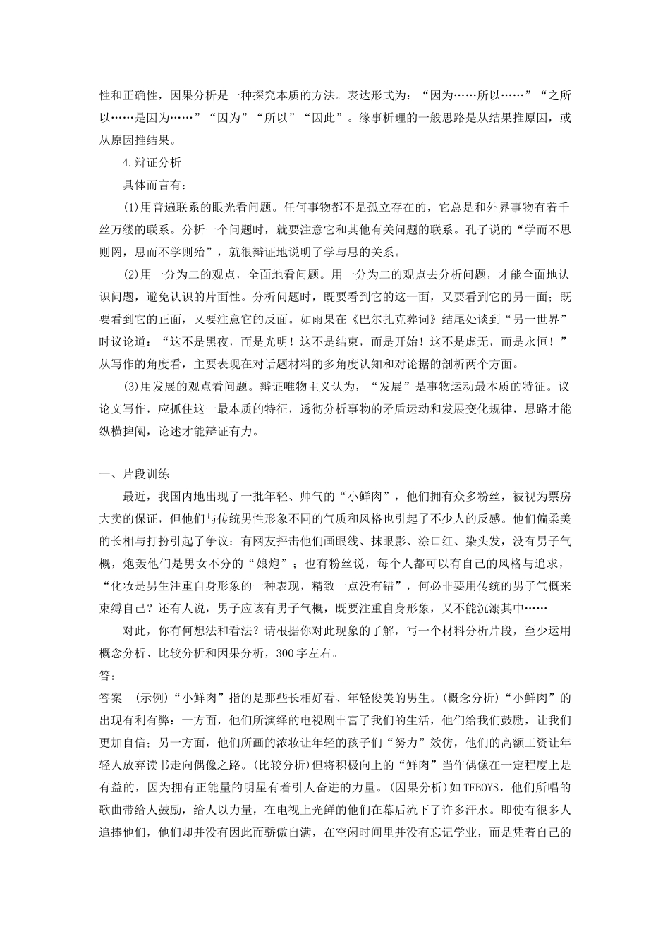 高中语文 专题三 专题写作导学 学会分析学案 苏教版必修5-苏教版高三必修5语文学案_第3页