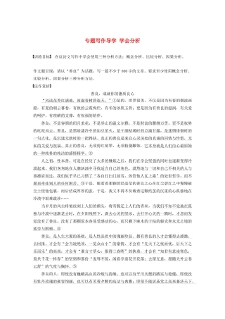 高中语文 专题三 专题写作导学 学会分析学案 苏教版必修5-苏教版高三必修5语文学案