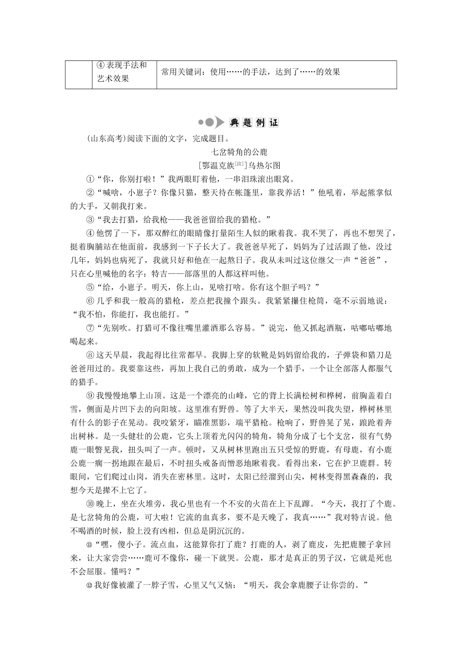 高中语文 专题三 专题知识整合 本期开讲：小说的情节学案 苏教版选修《短篇小说选读》-苏教版高中《短篇小说选读》语文学案_第2页