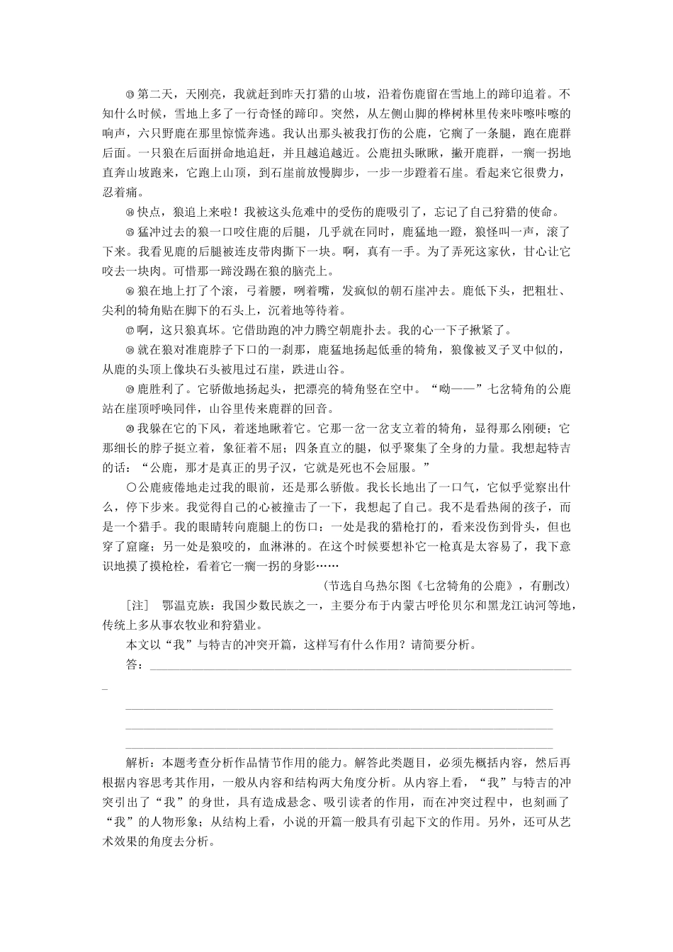 高中语文 专题三 专题知识整合 本期开讲：小说的情节学案 苏教版选修《短篇小说选读》-苏教版高中《短篇小说选读》语文学案_第3页