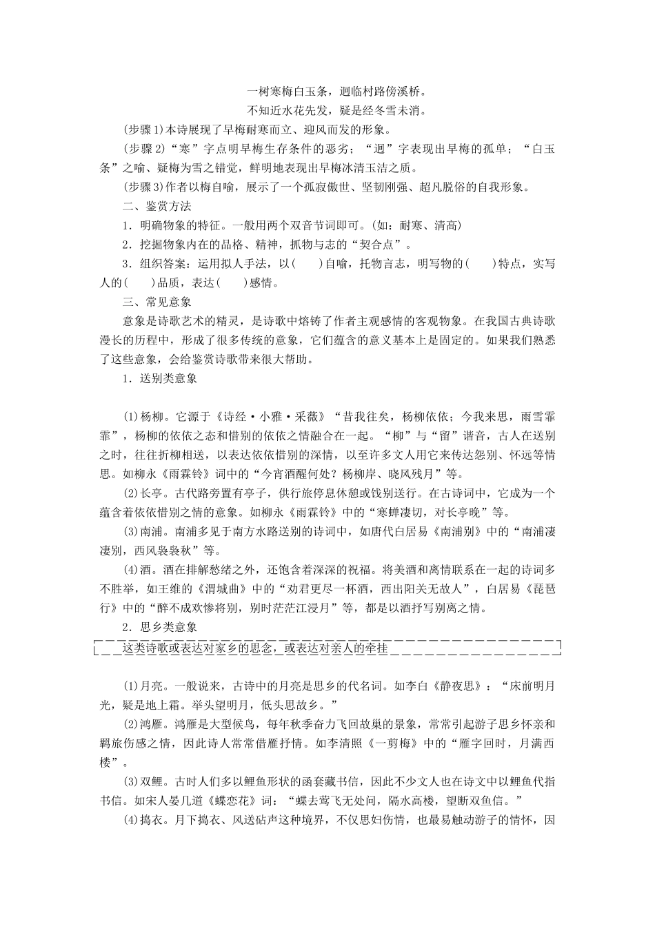 高中语文 专题三 综合技能培养 诗歌形象的鉴赏（二）——物象、景象学案 苏教版选修《唐诗宋词选读》-苏教版高中《唐诗宋词选读》语文学案_第2页