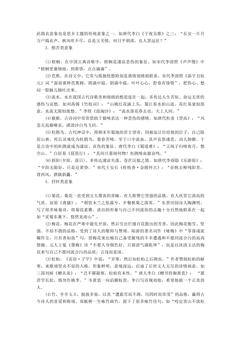 高中语文 专题三 综合技能培养 诗歌形象的鉴赏（二）——物象、景象学案 苏教版选修《唐诗宋词选读》-苏教版高中《唐诗宋词选读》语文学案_第3页