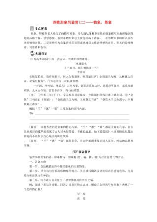 高中语文 专题三 综合技能培养 诗歌形象的鉴赏（二）——物象、景象学案 苏教版选修《唐诗宋词选读》-苏教版高中《唐诗宋词选读》语文学案