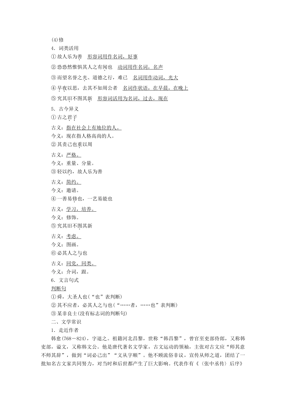 高中语文 专题一 辩论 第1课 原毁学案（含解析）苏教版选修唐宋八大家散文选读-苏教版高中选修语文学案_第2页