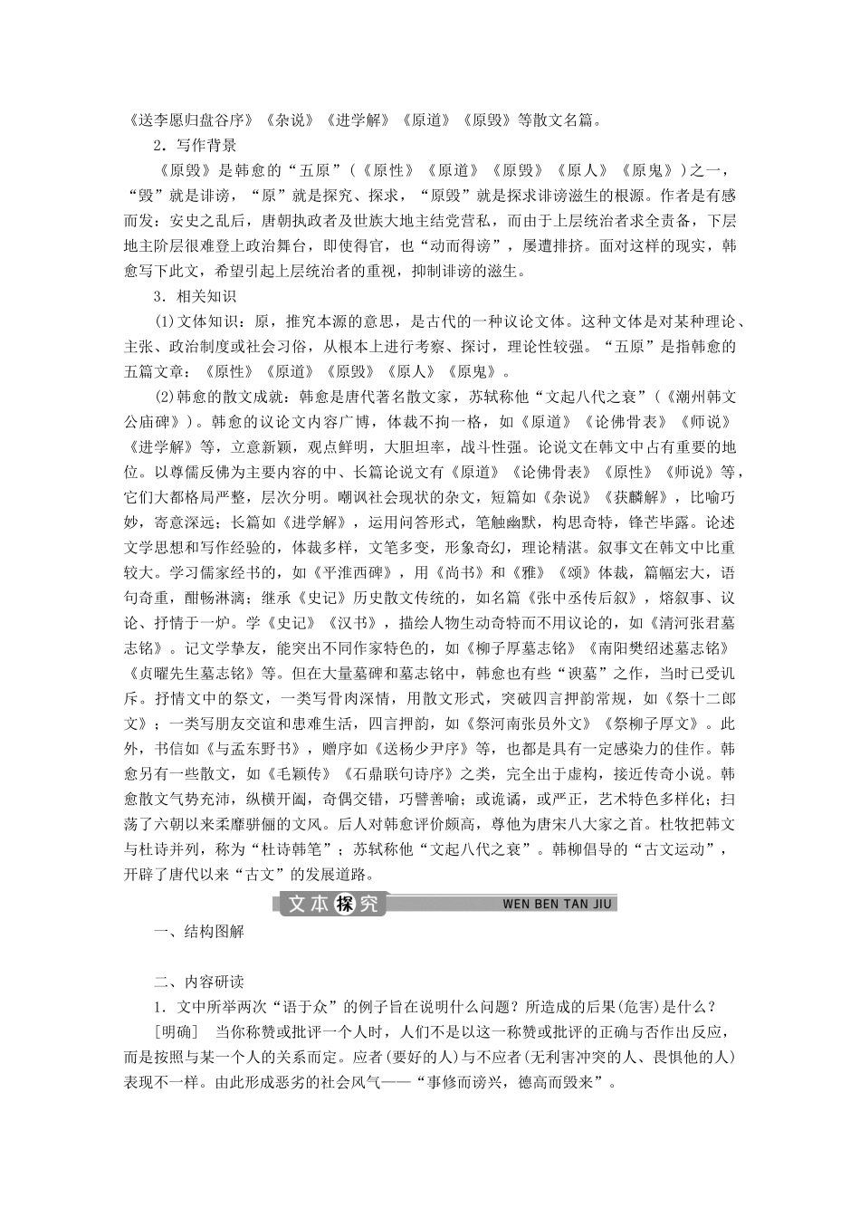 高中语文 专题一 辩论 第1课 原毁学案（含解析）苏教版选修唐宋八大家散文选读-苏教版高中选修语文学案_第3页