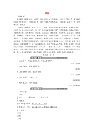 高中语文 专题一 辩论 第1课 原毁学案（含解析）苏教版选修唐宋八大家散文选读-苏教版高中选修语文学案