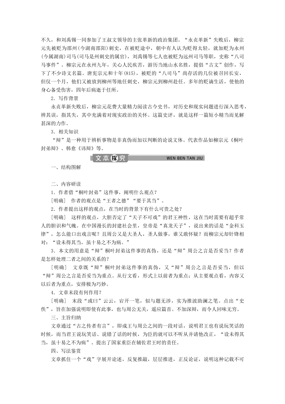 高中语文 专题一 辩论 第2课 桐叶封弟辩学案（含解析）苏教版选修唐宋八大家散文选读-苏教版高中选修语文学案_第2页