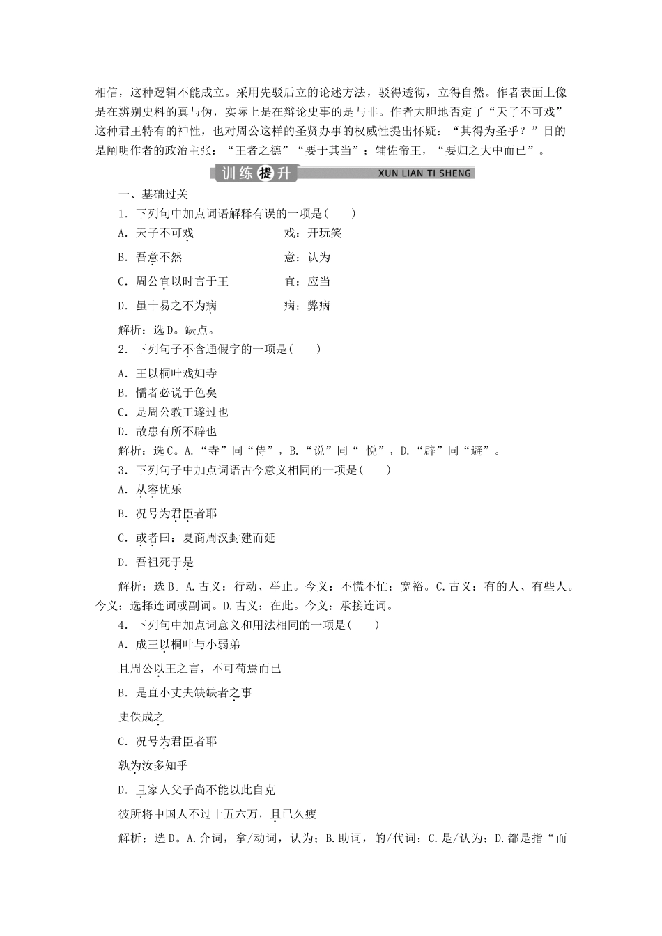 高中语文 专题一 辩论 第2课 桐叶封弟辩学案（含解析）苏教版选修唐宋八大家散文选读-苏教版高中选修语文学案_第3页