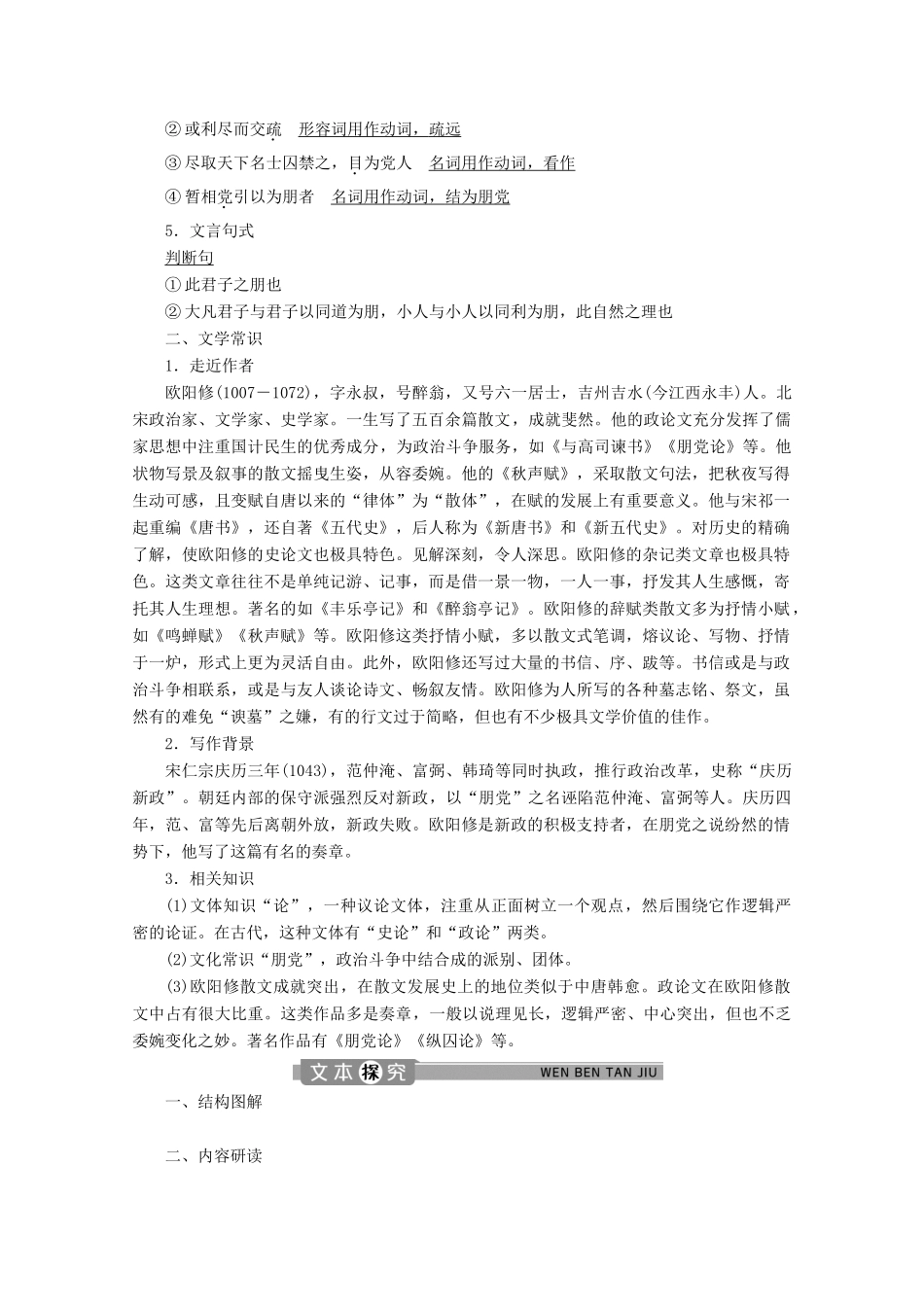 高中语文 专题一 辩论 第3课 朋党论学案（含解析）苏教版选修唐宋八大家散文选读-苏教版高中选修语文学案_第2页