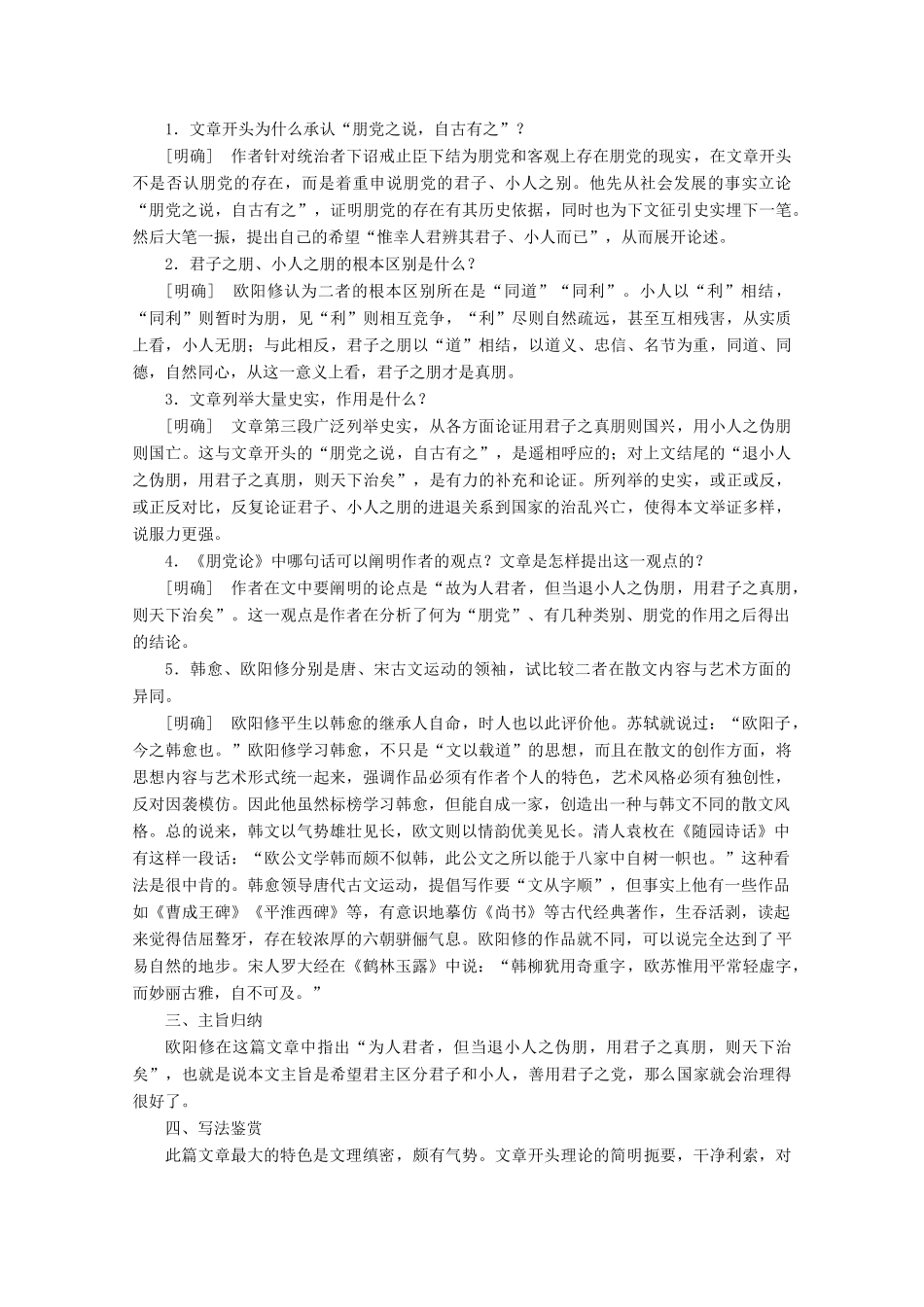 高中语文 专题一 辩论 第3课 朋党论学案（含解析）苏教版选修唐宋八大家散文选读-苏教版高中选修语文学案_第3页