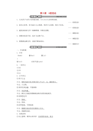 高中语文 专题一 辩论 第3课 朋党论学案（含解析）苏教版选修唐宋八大家散文选读-苏教版高中选修语文学案
