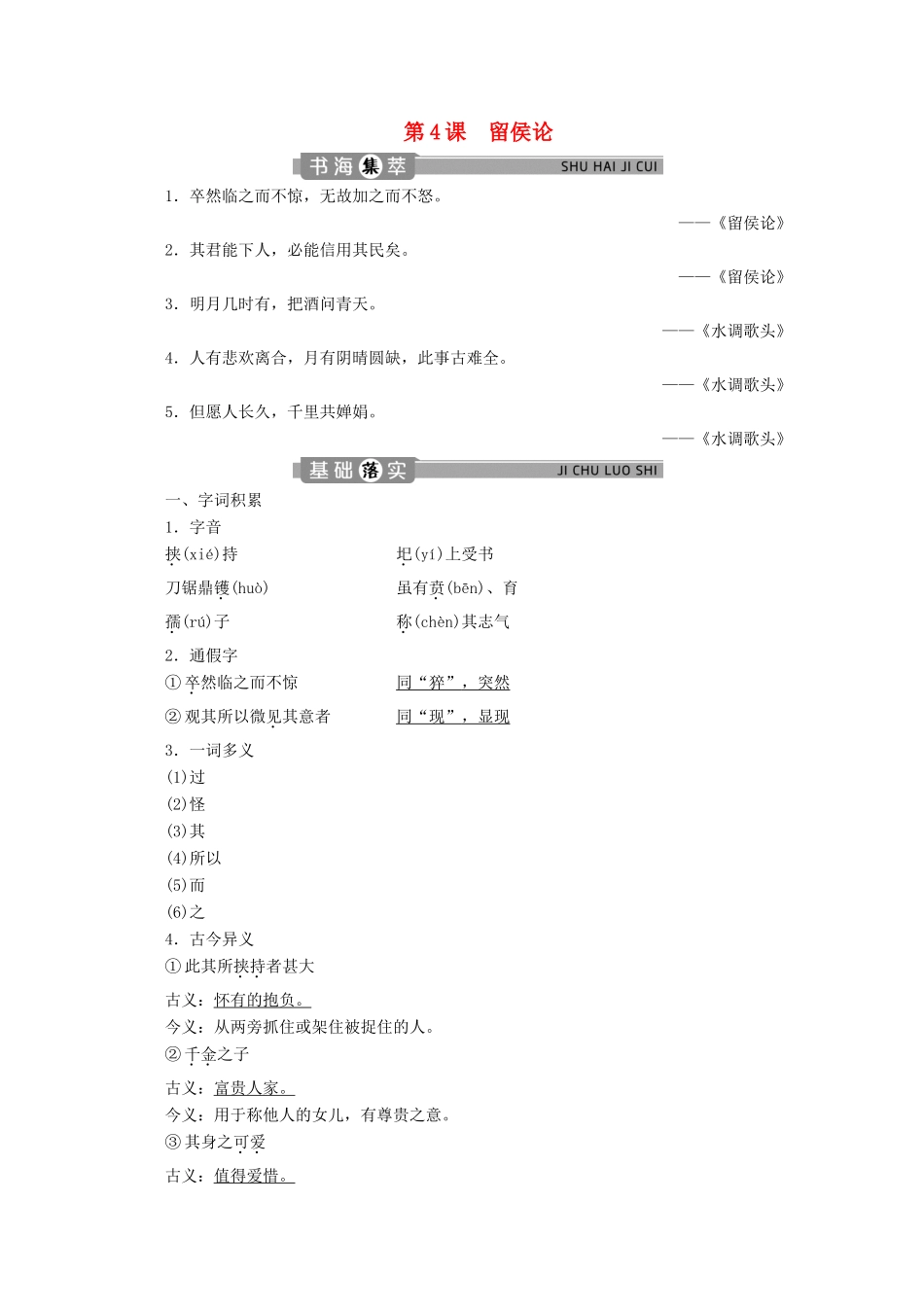 高中语文 专题一 辩论 第4课 留侯论学案（含解析）苏教版选修唐宋八大家散文选读-苏教版高中选修语文学案_第1页