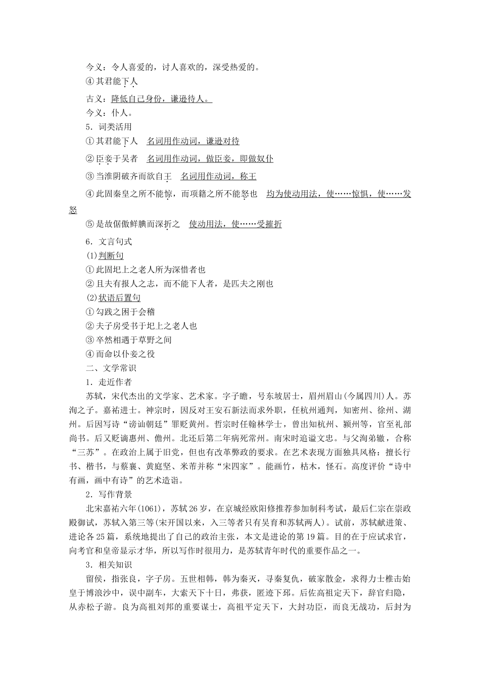 高中语文 专题一 辩论 第4课 留侯论学案（含解析）苏教版选修唐宋八大家散文选读-苏教版高中选修语文学案_第2页