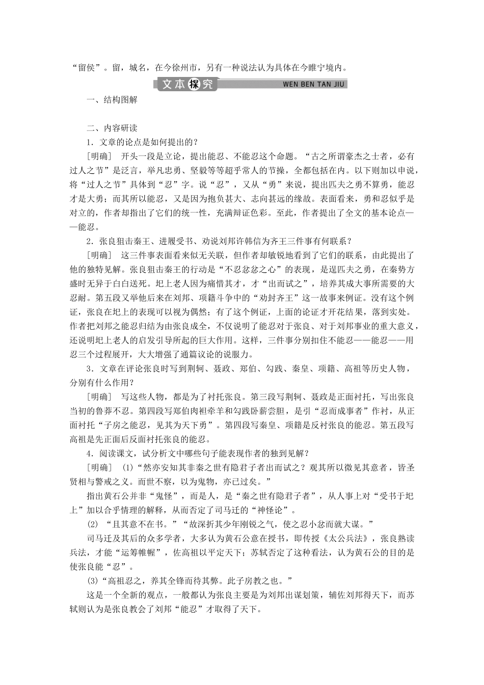 高中语文 专题一 辩论 第4课 留侯论学案（含解析）苏教版选修唐宋八大家散文选读-苏教版高中选修语文学案_第3页