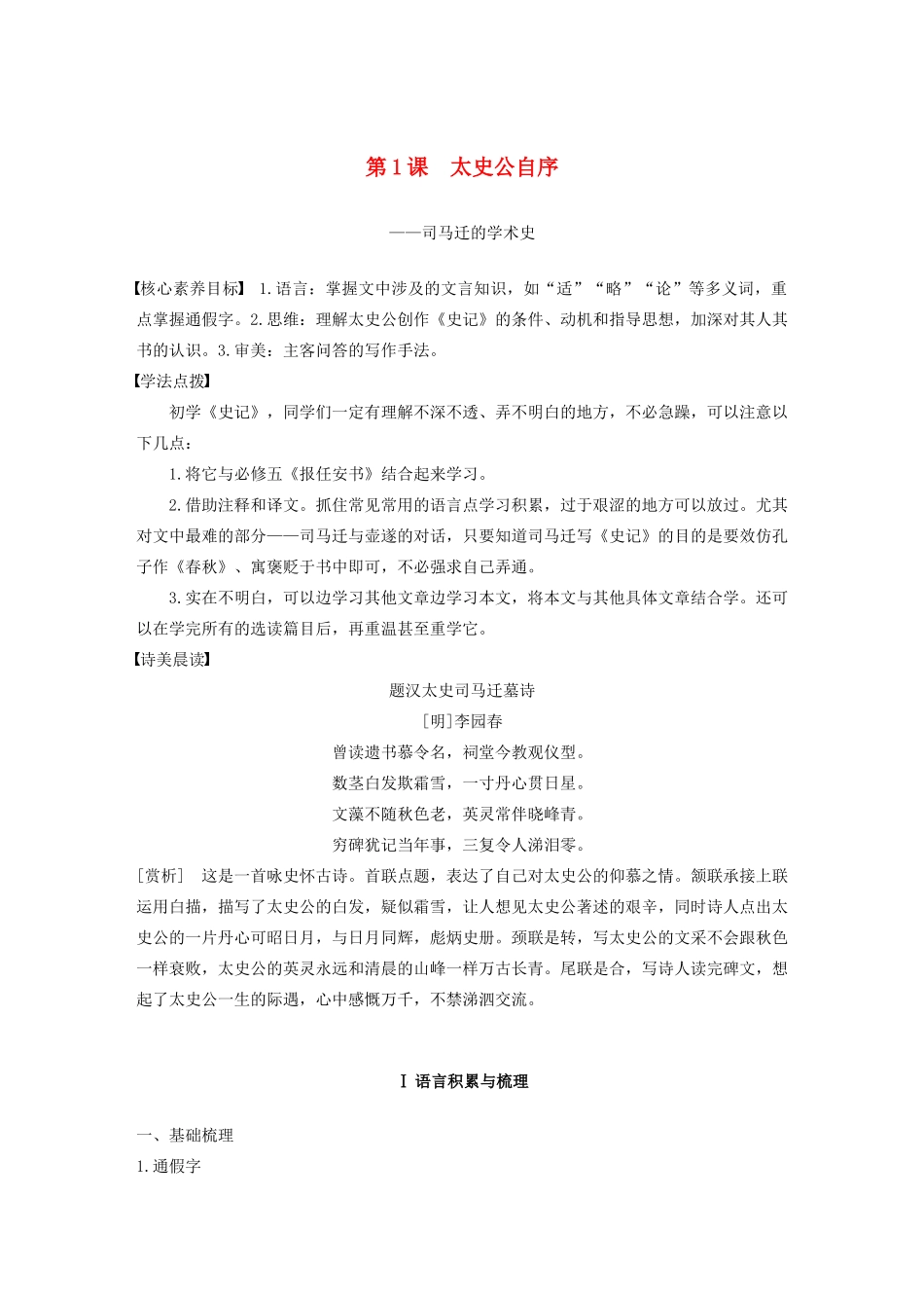 高中语文 专题一 第1课 太史公自序学案（含解析）苏教版选修《史记》选读-苏教版高中选修语文学案_第1页