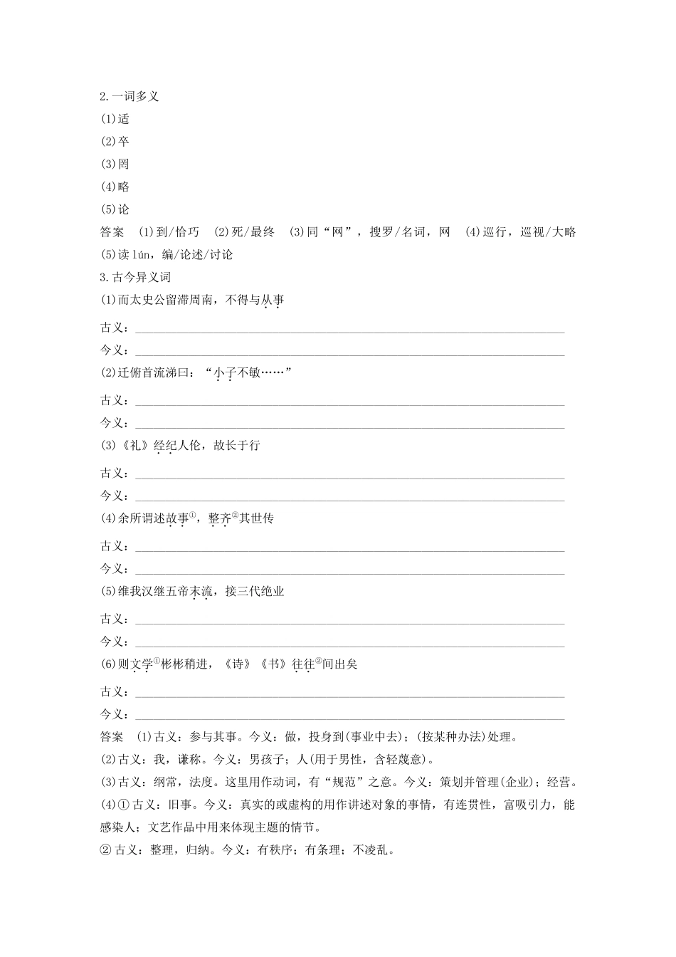 高中语文 专题一 第1课 太史公自序学案（含解析）苏教版选修《史记》选读-苏教版高中选修语文学案_第3页