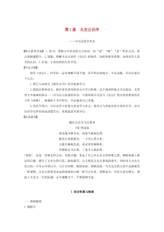 高中语文 专题一 第1课 太史公自序学案（含解析）苏教版选修《史记》选读-苏教版高中选修语文学案