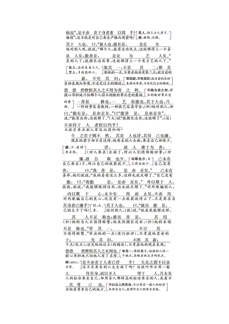 高中语文 专题一 第1课 原毁学案 苏教版选修《唐宋八大家散文选读》-苏教版高中《唐宋八大家散文选读》语文学案_第3页