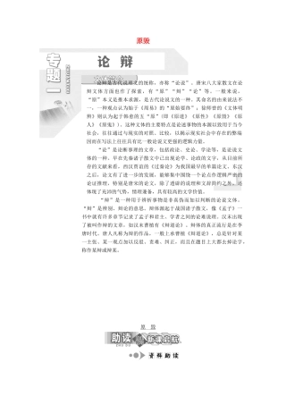 高中语文 专题一 第1课 原毁学案 苏教版选修《唐宋八大家散文选读》-苏教版高中《唐宋八大家散文选读》语文学案