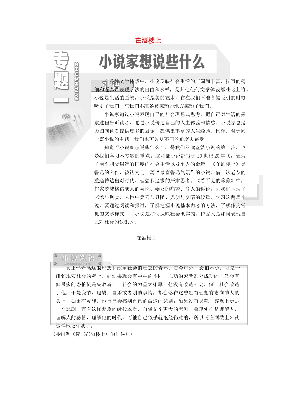 高中语文 专题一 第1课 在酒楼上学案 苏教版选修《短篇小说选读》-苏教版高中《短篇小说选读》语文学案_第1页