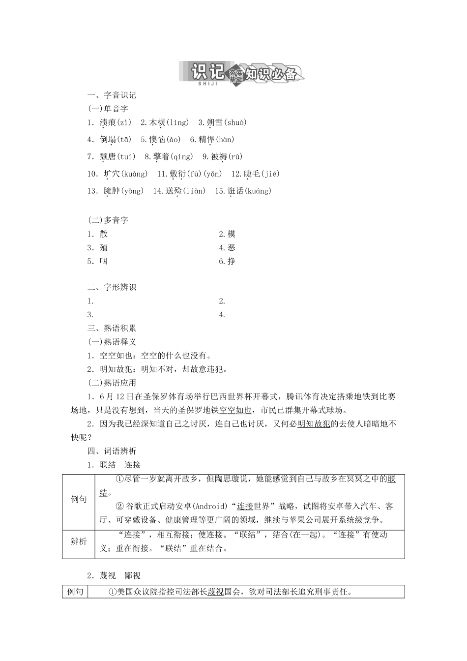 高中语文 专题一 第1课 在酒楼上学案 苏教版选修《短篇小说选读》-苏教版高中《短篇小说选读》语文学案_第2页