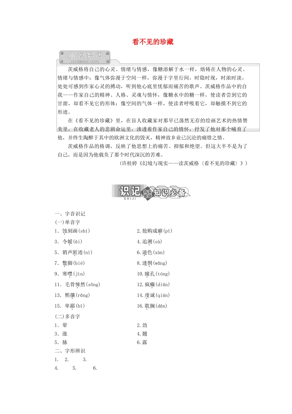 高中语文 专题一 第2课 看不见的珍藏学案 苏教版选修《短篇小说选读》-苏教版高中《短篇小说选读》语文学案_第1页