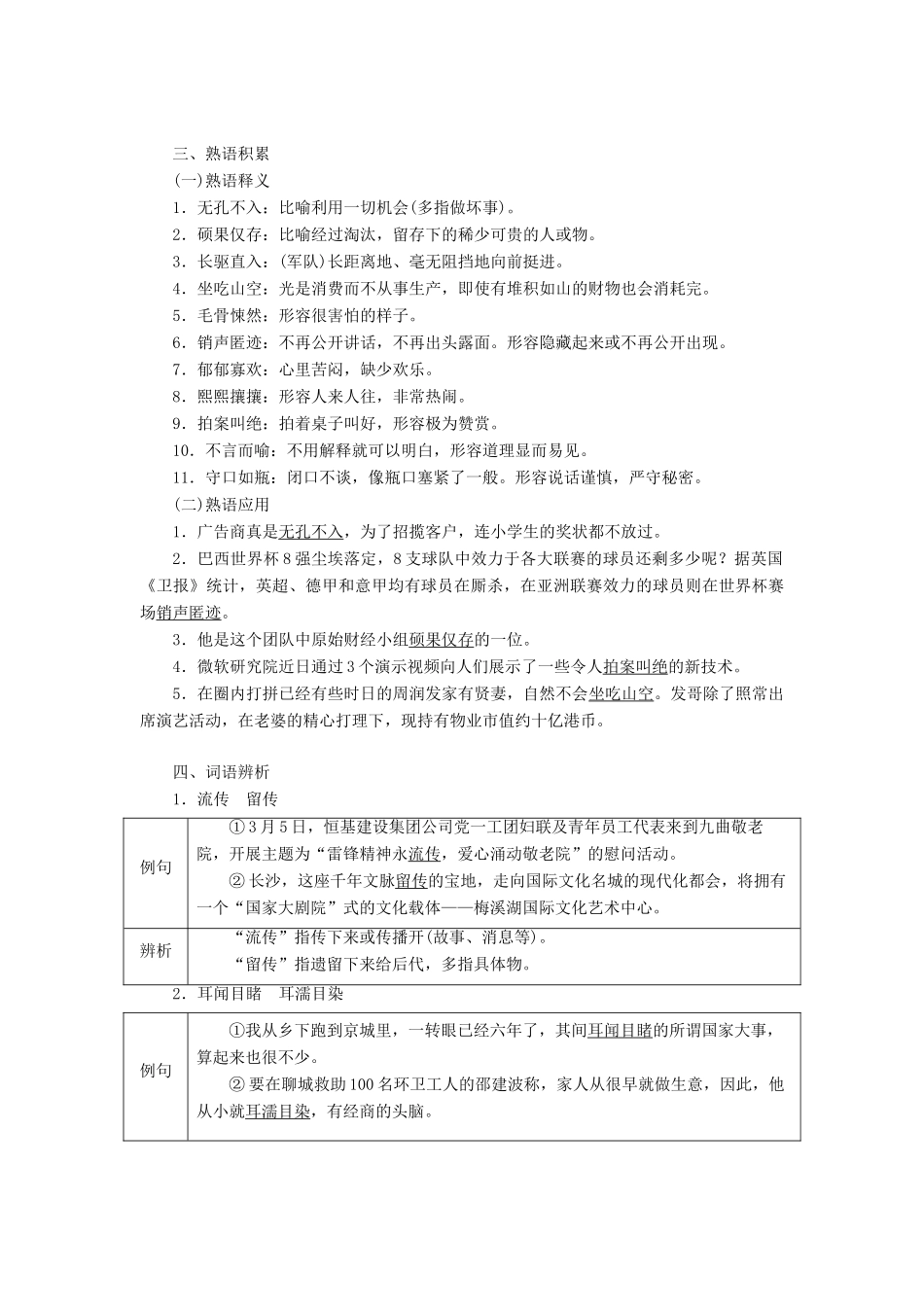 高中语文 专题一 第2课 看不见的珍藏学案 苏教版选修《短篇小说选读》-苏教版高中《短篇小说选读》语文学案_第2页