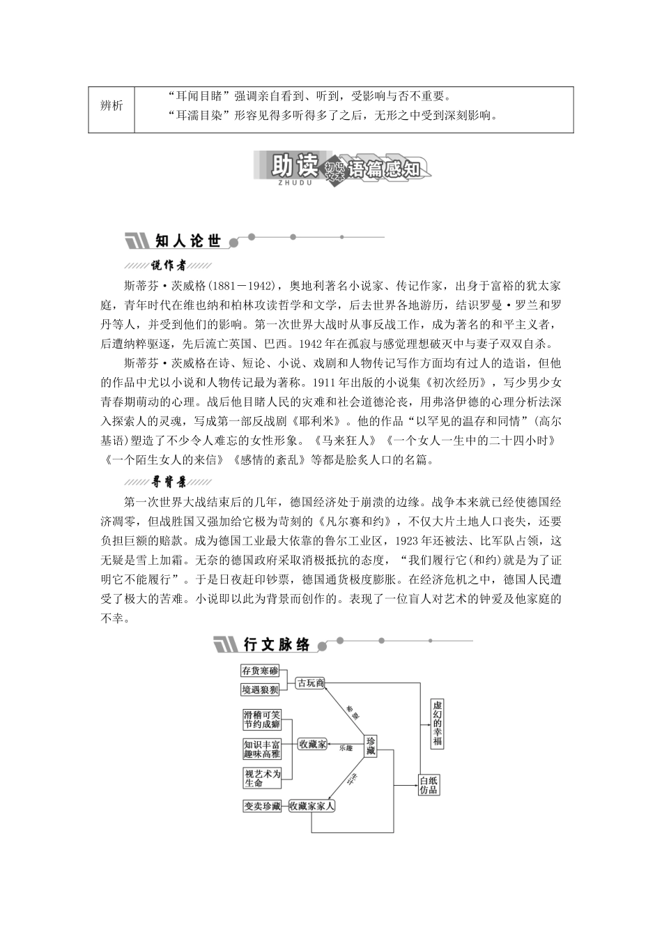 高中语文 专题一 第2课 看不见的珍藏学案 苏教版选修《短篇小说选读》-苏教版高中《短篇小说选读》语文学案_第3页
