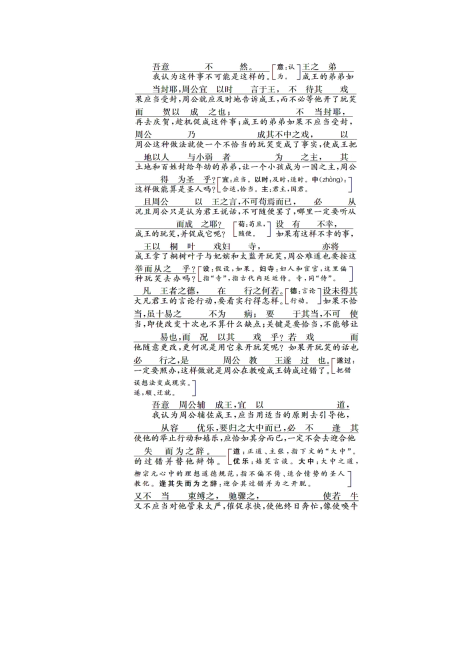 高中语文 专题一 第2课 桐叶封弟辩（自读课）学案 苏教版选修《唐宋八大家散文选读》-苏教版高中《唐宋八大家散文选读》语文学案_第2页