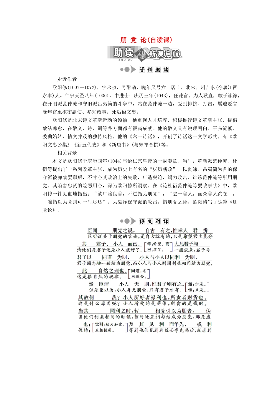 高中语文 专题一 第3课 朋党论（自读课）学案 苏教版选修《唐宋八大家散文选读》-苏教版高中《唐宋八大家散文选读》语文学案_第1页