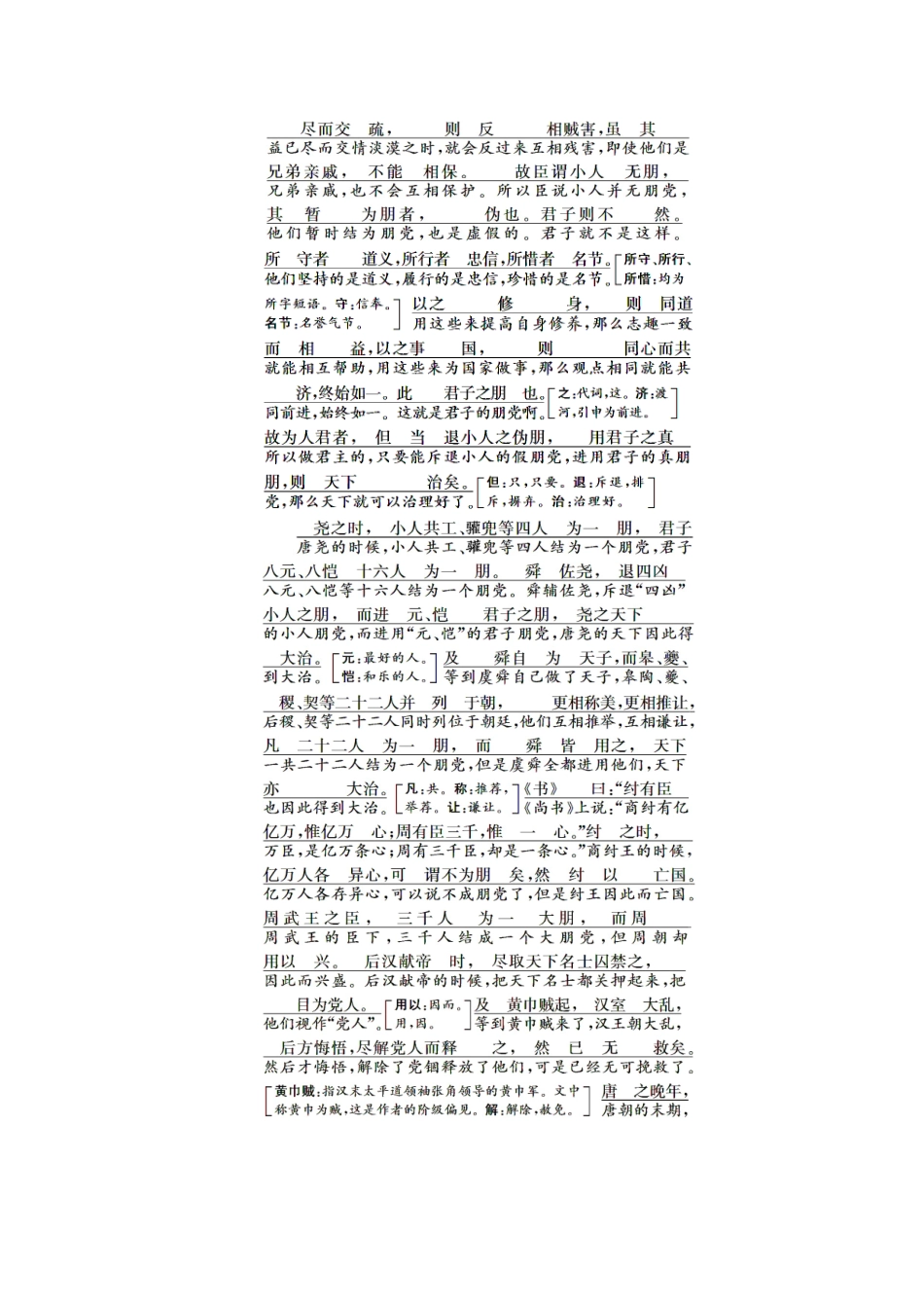 高中语文 专题一 第3课 朋党论（自读课）学案 苏教版选修《唐宋八大家散文选读》-苏教版高中《唐宋八大家散文选读》语文学案_第2页