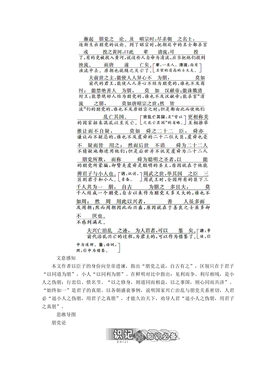 高中语文 专题一 第3课 朋党论（自读课）学案 苏教版选修《唐宋八大家散文选读》-苏教版高中《唐宋八大家散文选读》语文学案_第3页