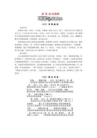 高中语文 专题一 第3课 朋党论（自读课）学案 苏教版选修《唐宋八大家散文选读》-苏教版高中《唐宋八大家散文选读》语文学案