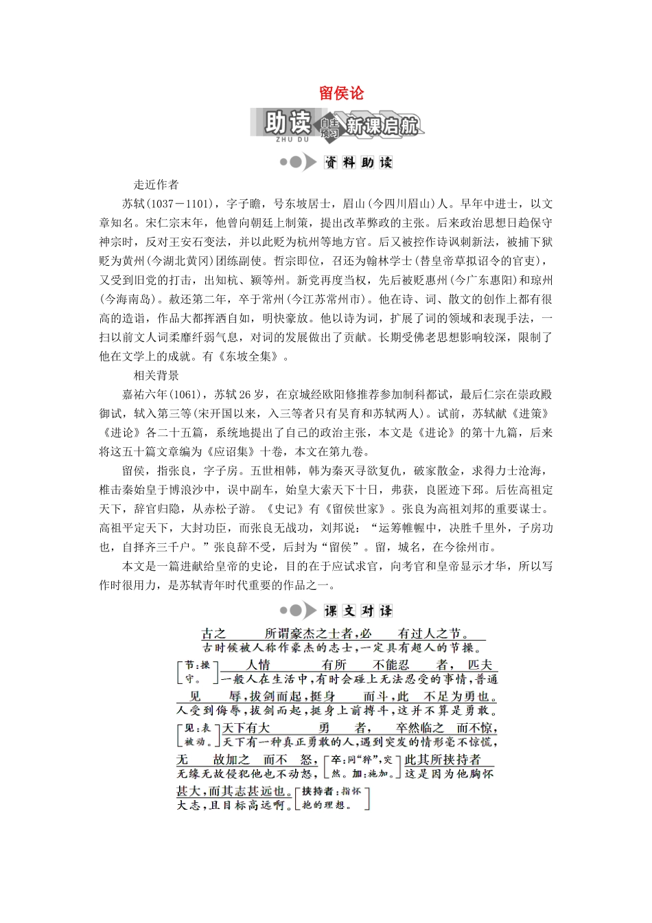 高中语文 专题一 第4课 留侯论学案 苏教版选修《唐宋八大家散文选读》-苏教版高中《唐宋八大家散文选读》语文学案_第1页