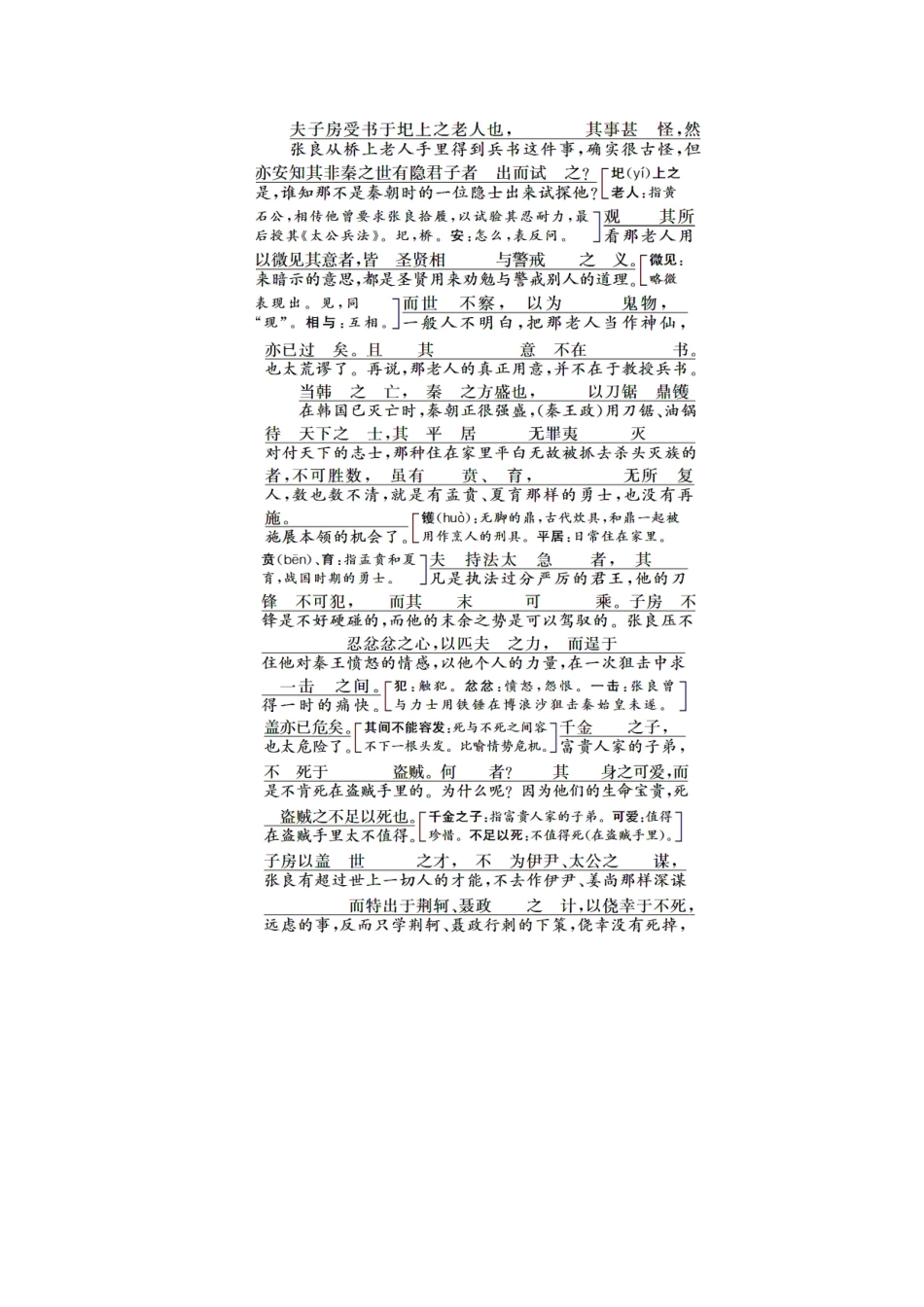 高中语文 专题一 第4课 留侯论学案 苏教版选修《唐宋八大家散文选读》-苏教版高中《唐宋八大家散文选读》语文学案_第2页