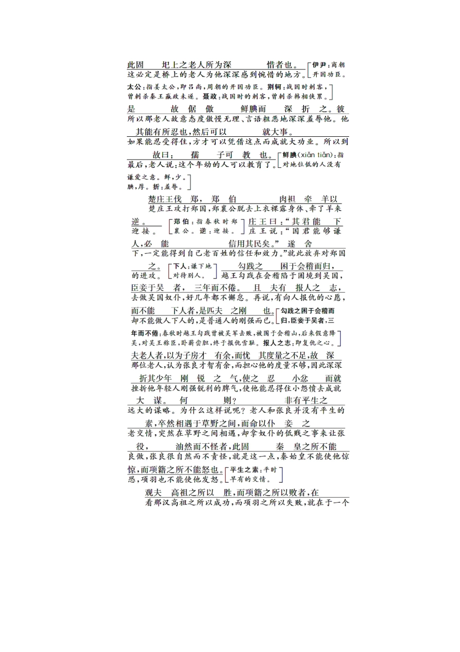 高中语文 专题一 第4课 留侯论学案 苏教版选修《唐宋八大家散文选读》-苏教版高中《唐宋八大家散文选读》语文学案_第3页