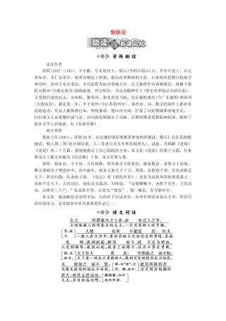 高中语文 专题一 第4课 留侯论学案 苏教版选修《唐宋八大家散文选读》-苏教版高中《唐宋八大家散文选读》语文学案