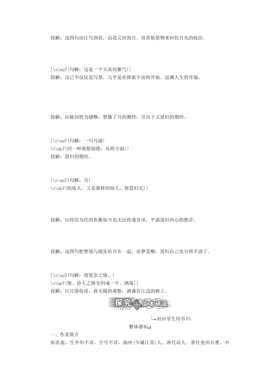 高中语文 专题一 第二板块 春江花月夜学案 苏教版选修《唐诗宋词选读》-苏教版高中《唐诗宋词选读》语文学案_第2页