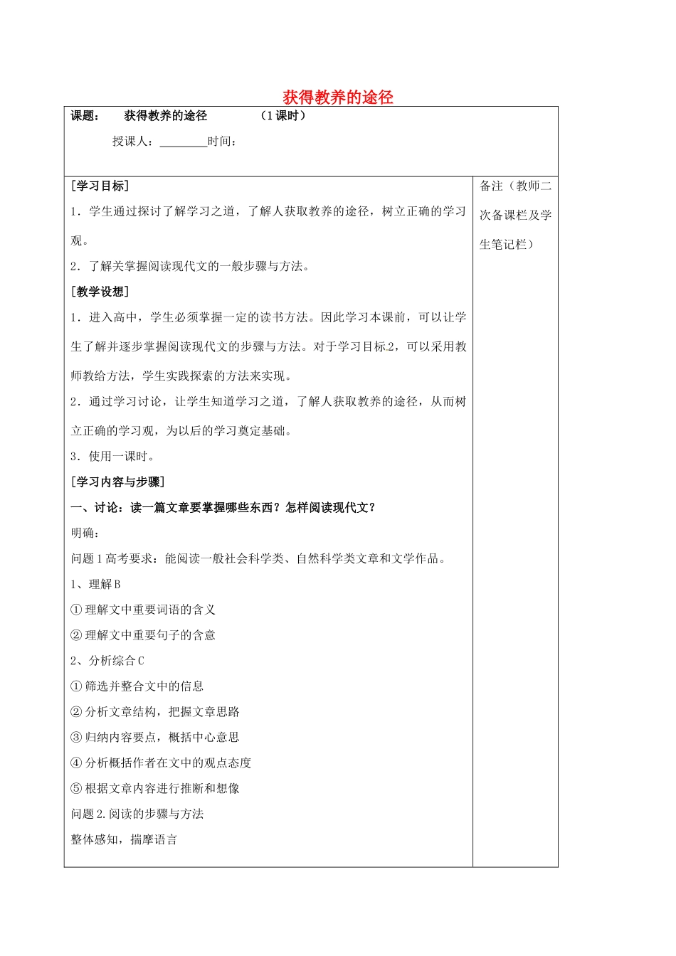 高中语文 专题一 获得教养的途径学案 苏教版必修1-苏教版高一必修1语文学案_第1页