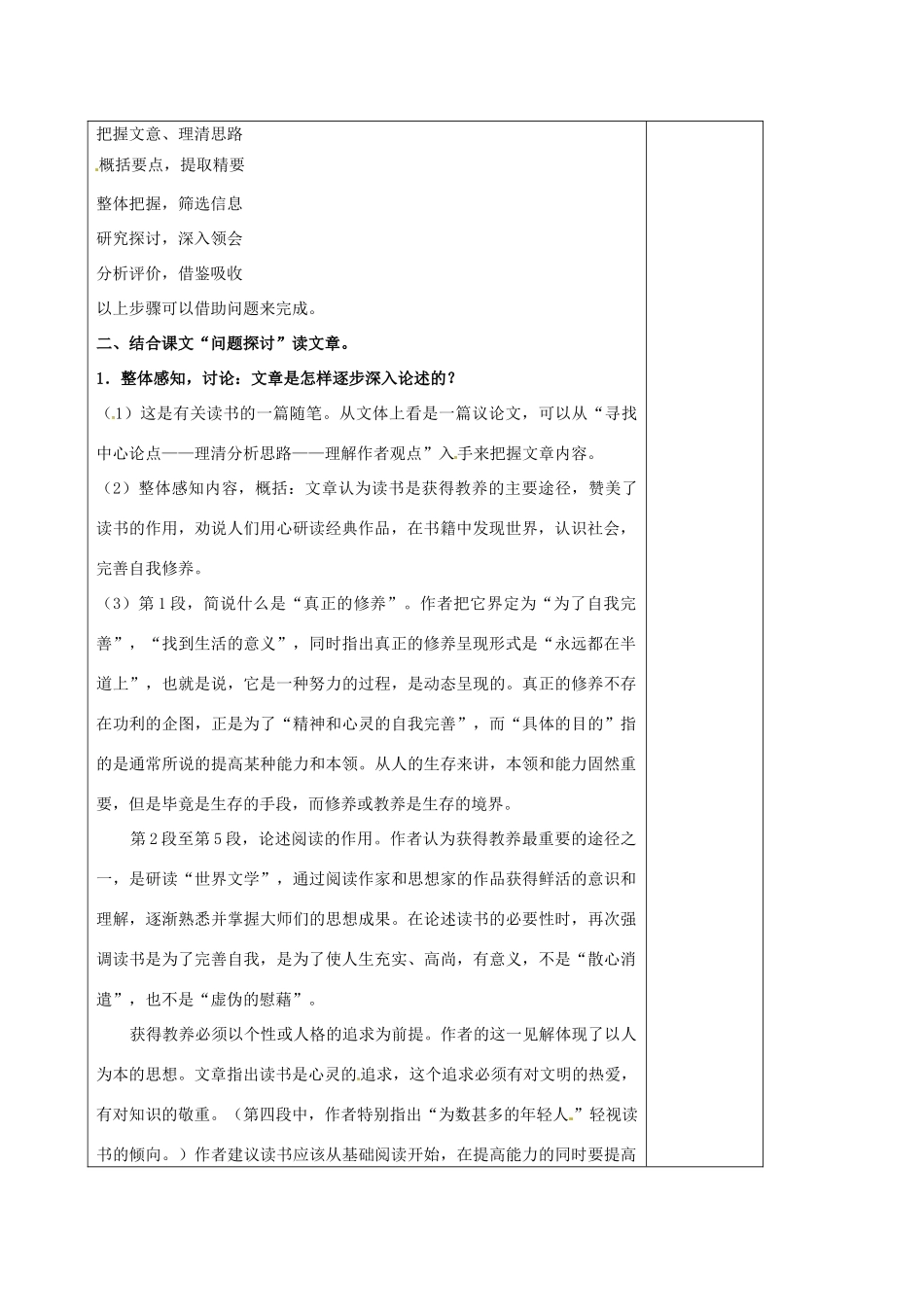 高中语文 专题一 获得教养的途径学案 苏教版必修1-苏教版高一必修1语文学案_第2页