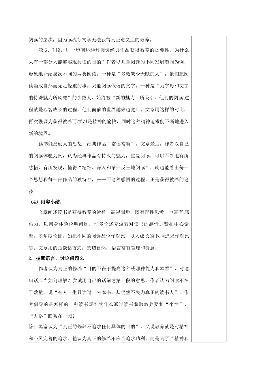 高中语文 专题一 获得教养的途径学案 苏教版必修1-苏教版高一必修1语文学案_第3页