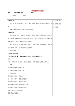 高中语文 专题一 获得教养的途径学案 苏教版必修1-苏教版高一必修1语文学案
