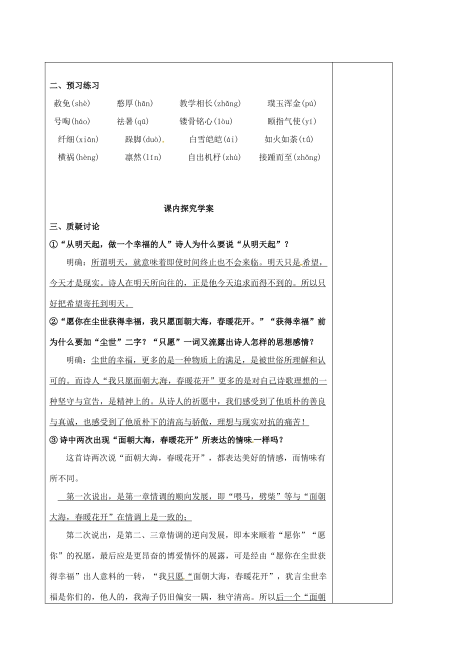 高中语文 专题一 面朝大海 春暖花开学案 苏教版必修1-苏教版高一必修1语文学案_第2页