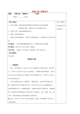 高中语文 专题一 面朝大海 春暖花开学案 苏教版必修1-苏教版高一必修1语文学案