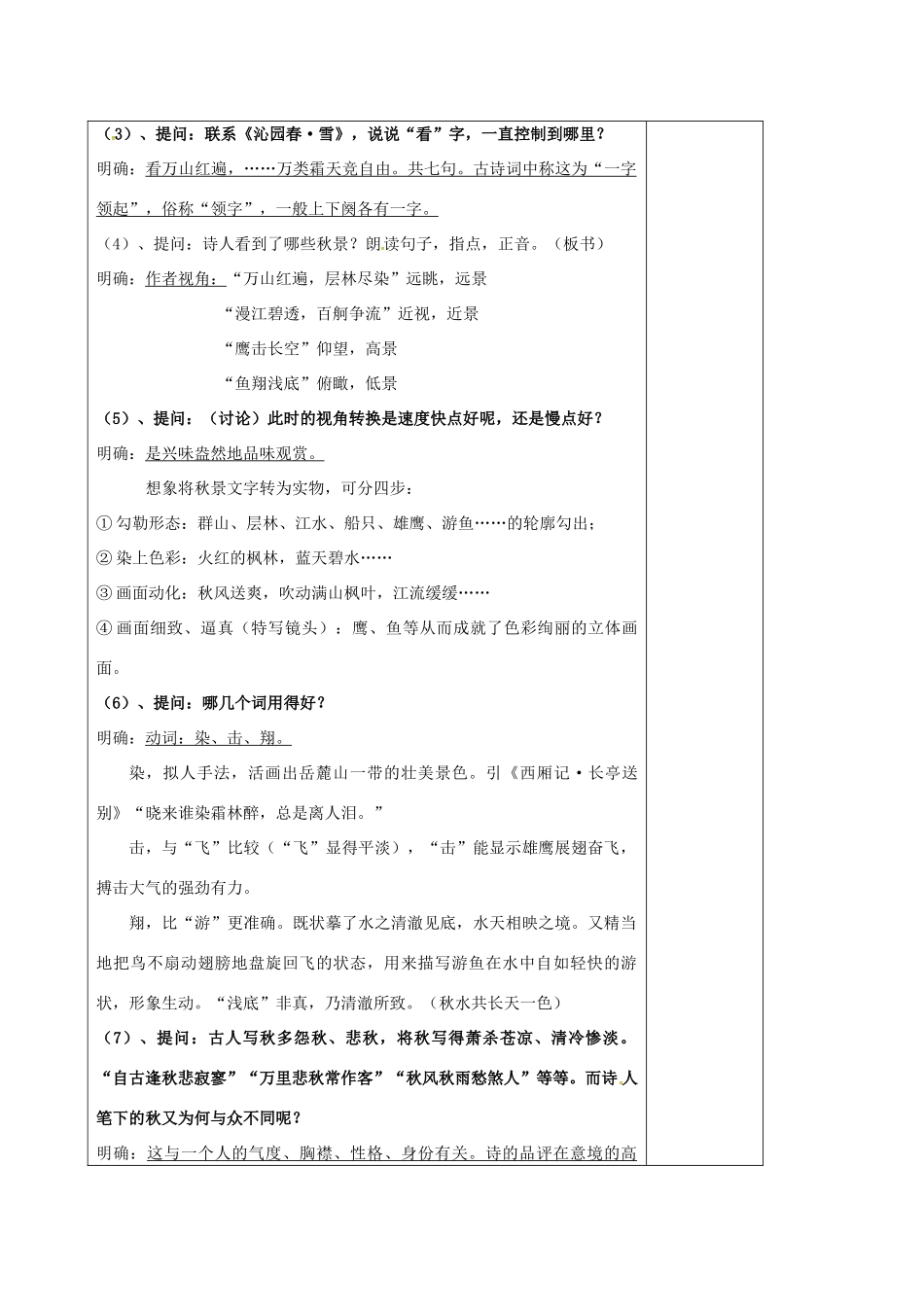 高中语文 专题一 沁园春 长沙学案 苏教版必修1-苏教版高一必修1语文学案_第2页