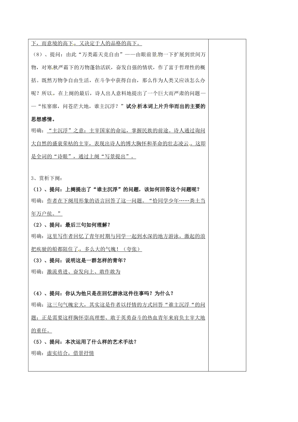 高中语文 专题一 沁园春 长沙学案 苏教版必修1-苏教版高一必修1语文学案_第3页